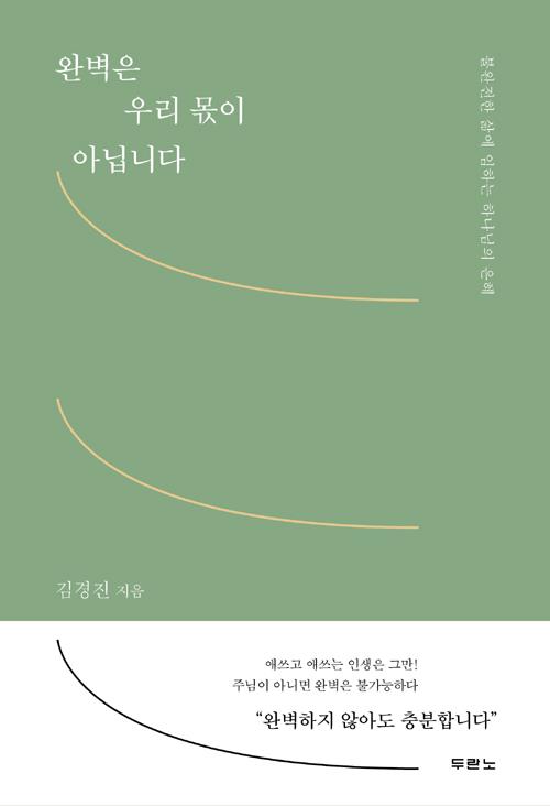 완벽은우리몫이아닙니다