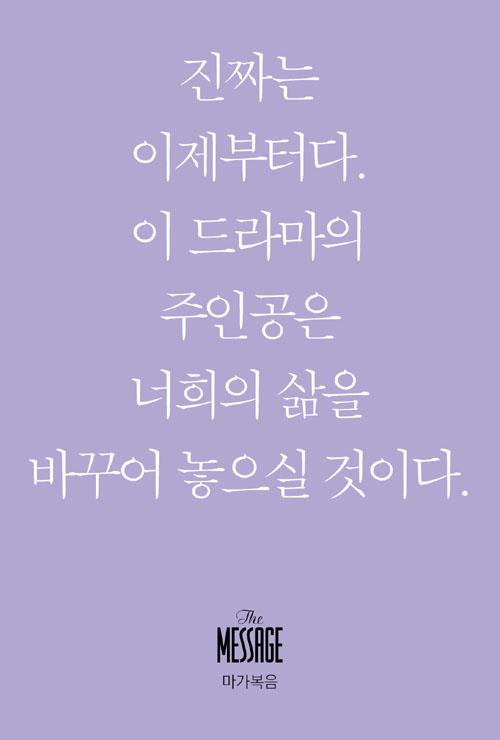 메시지(낱권/마가복음)