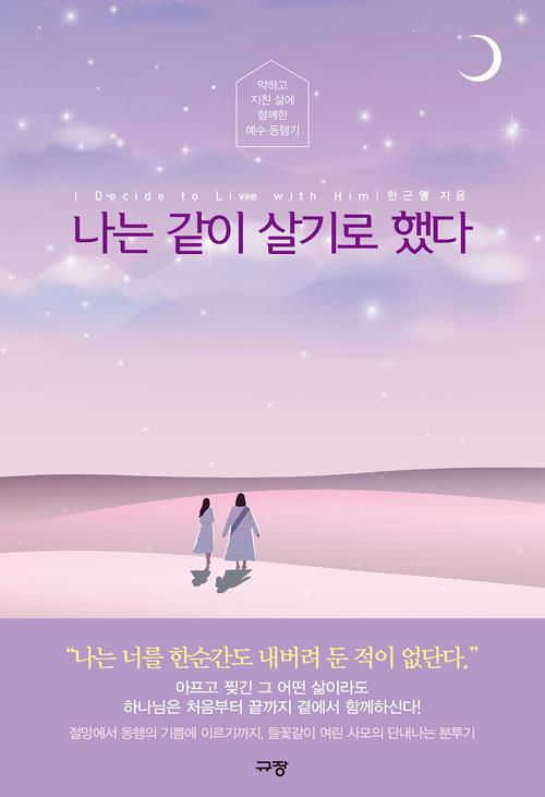 나는같이살기로했다