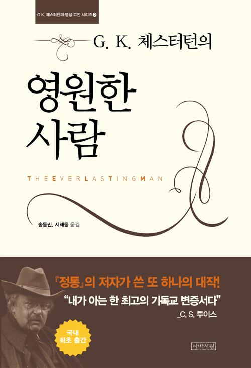 영원한사람