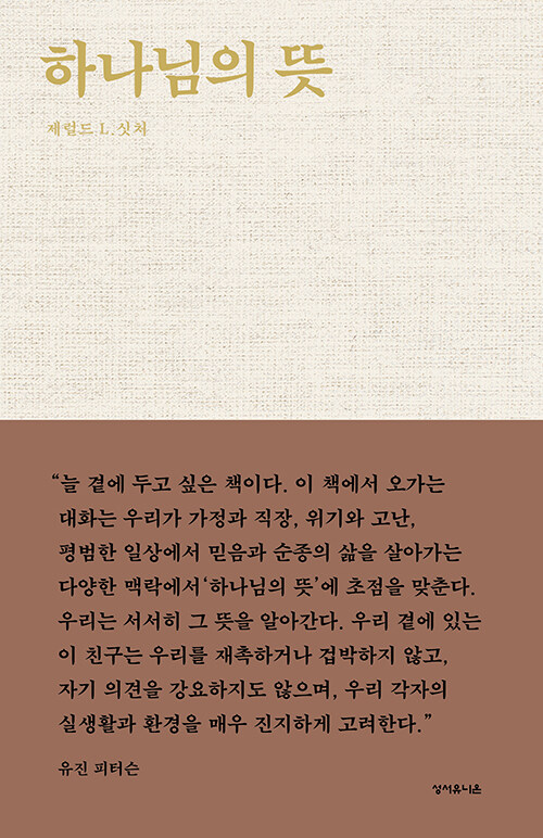 하나님의뜻(개정3판)