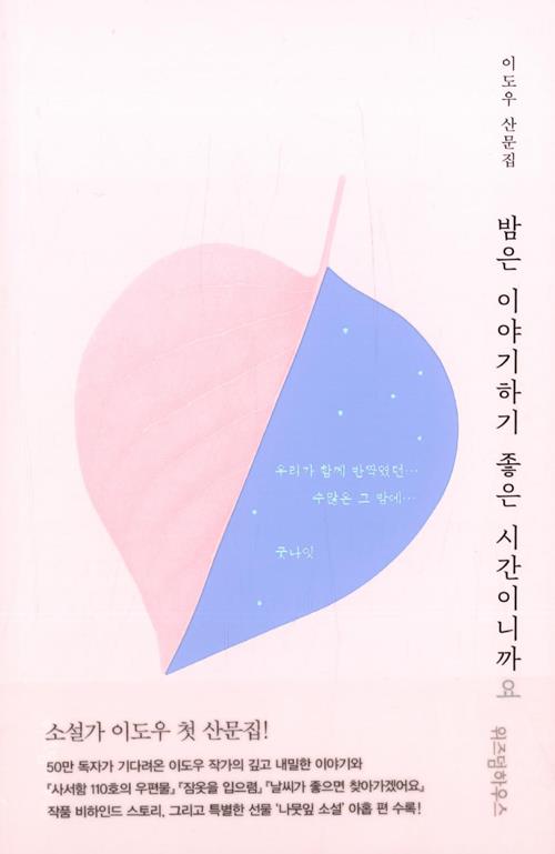 밤은이야기하기좋은시간이니까요