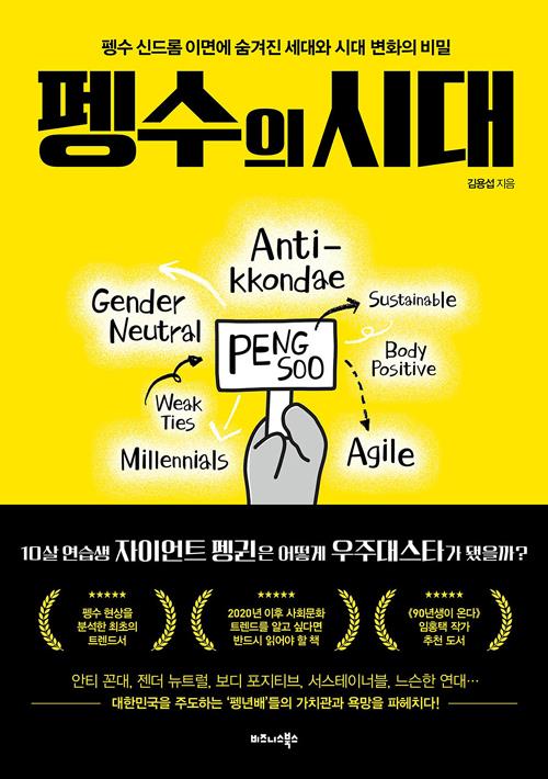 펭수의시대