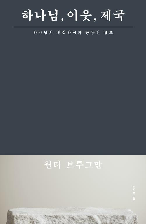 하나님이웃제국