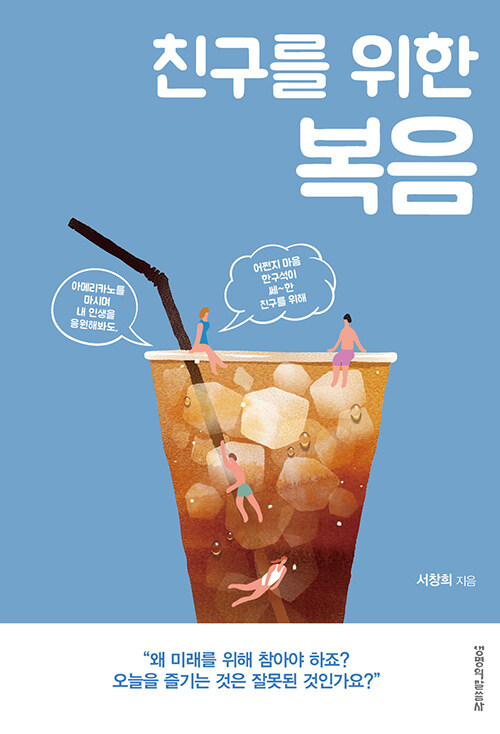 친구를위한복음(복음을전해주고싶은친구를위한책)