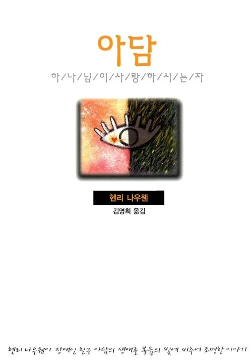 [절판]아담(+)