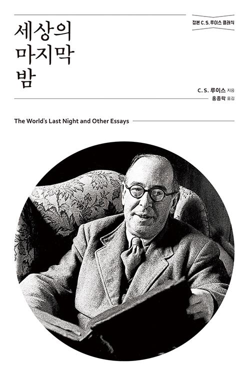 세상의마지막밤(무선개정판)