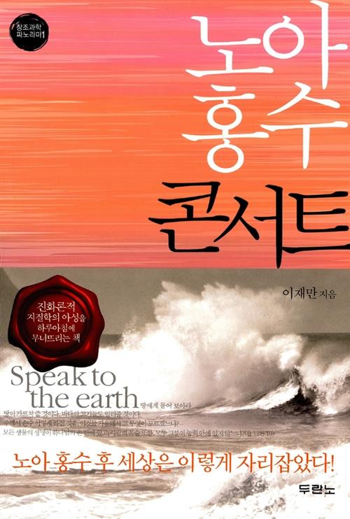 노아홍수콘서트(+)