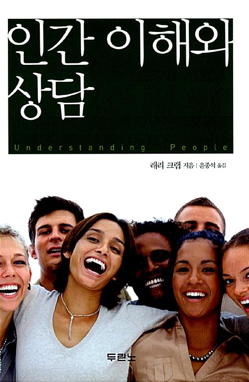 인간이해와상담(개정판)+