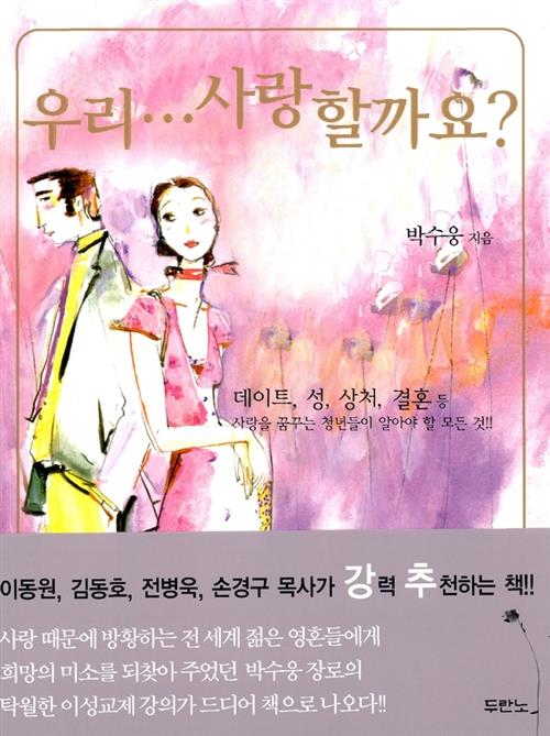 우리사랑할까요(+)
