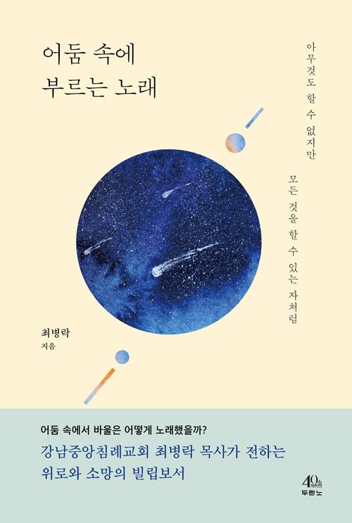 어둠속에부르는노래