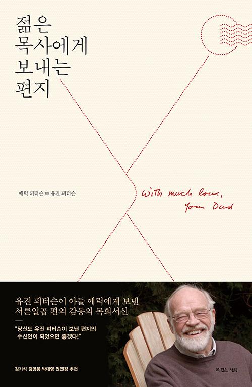 젊은목사에게보내는편지