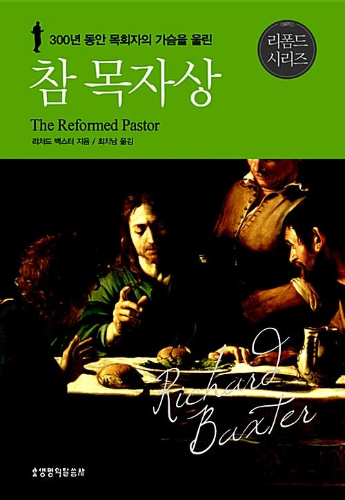 참목자상(2판)(+)