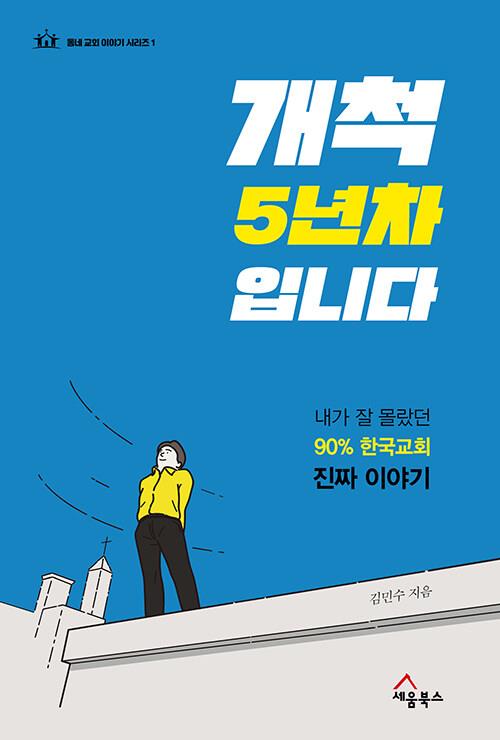 개척5년차입니다