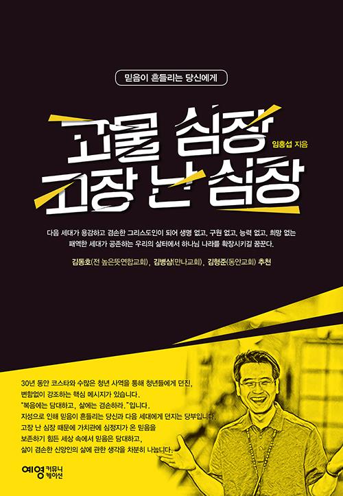 고물심장고장난심장