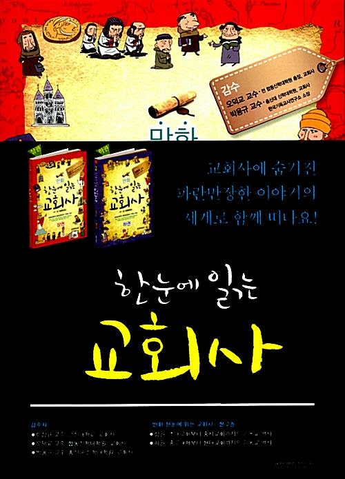 한눈에읽는교회사SET(+++)