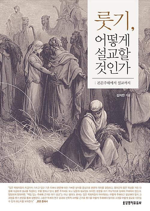 룻기어떻게설교할것인가(+)