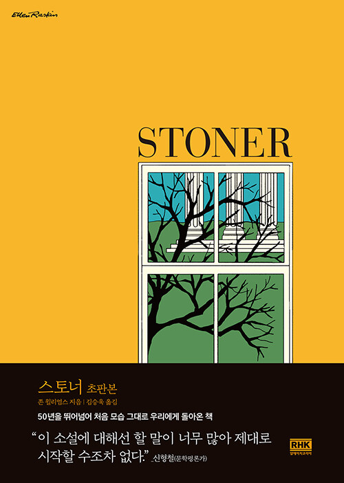 스토너초판본