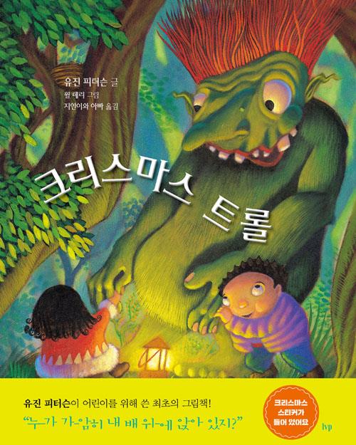 크리스마스트롤