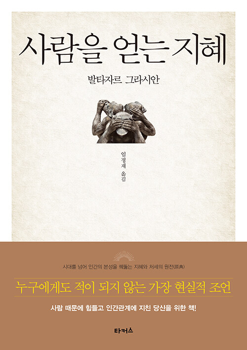 사람을얻는지혜