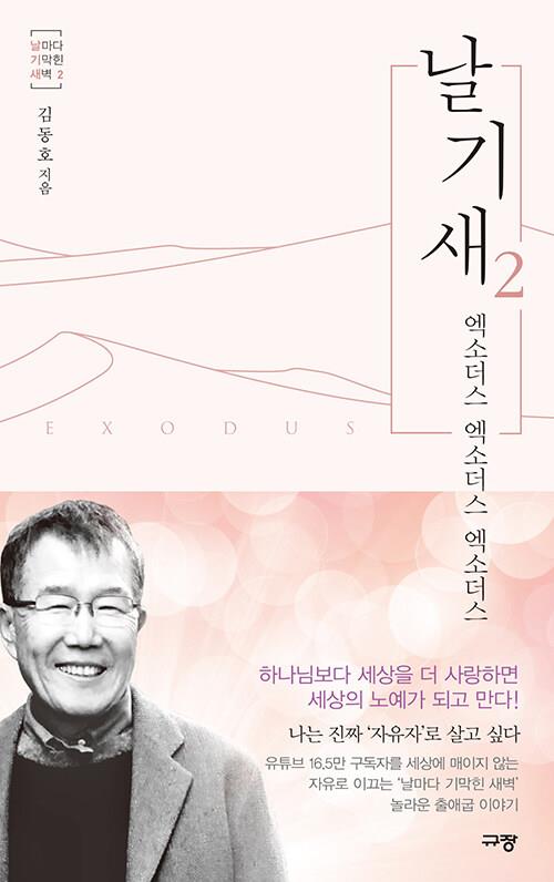 날기새2(엑소더스엑소더스엑소더스)