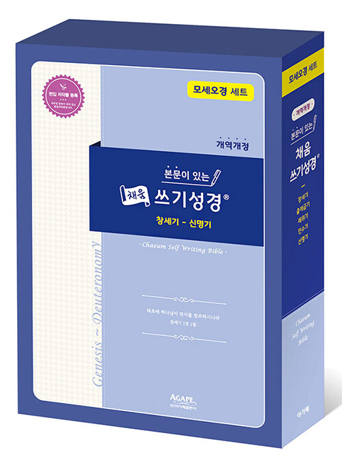 본문이있는채움쓰기성경-모세오경세트