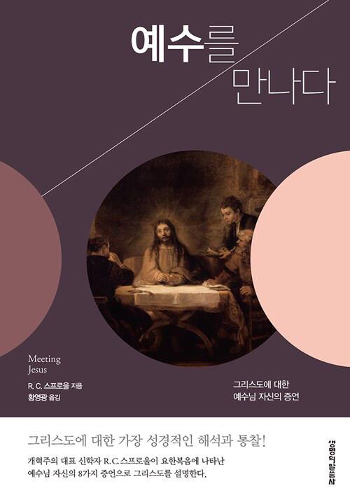 예수를만나다