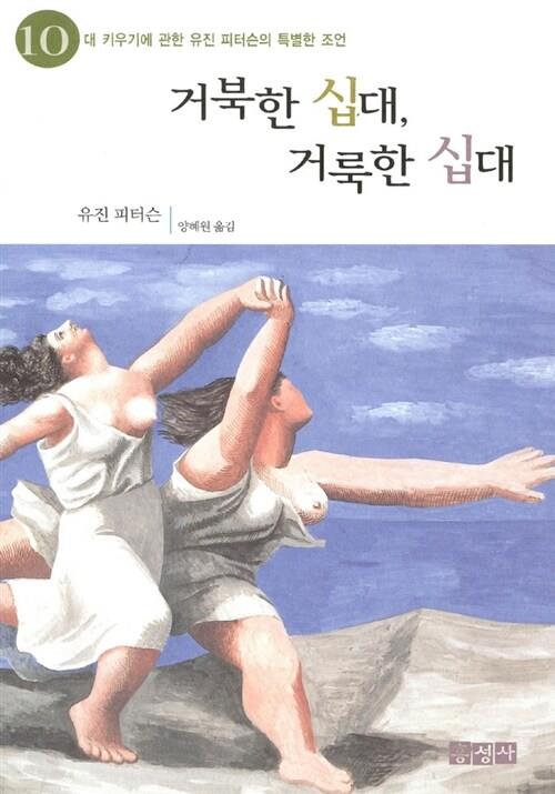 거북한십대거룩한십대(+++)