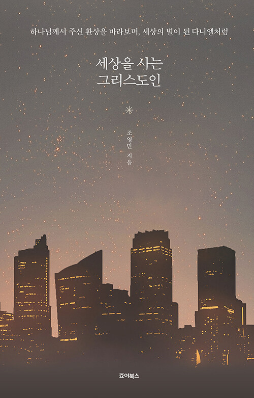 세상을사는그리스도인