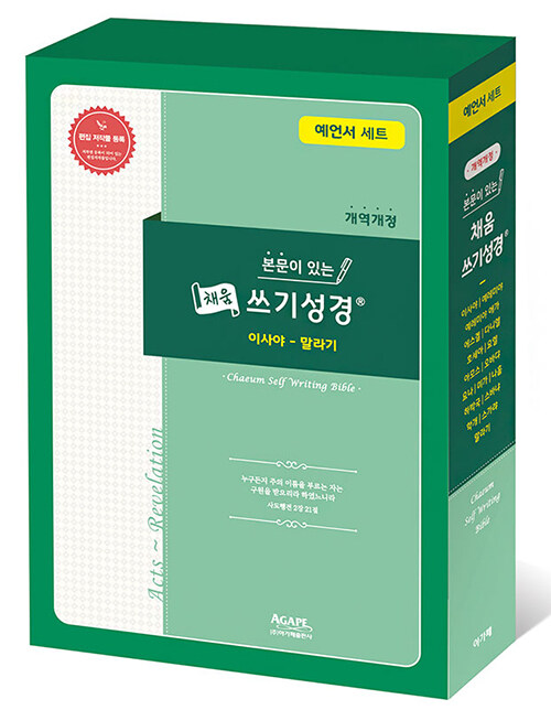 본문이있는채움쓰기성경-예언서세트