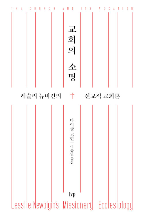 교회의소명