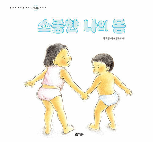소중한나의몸