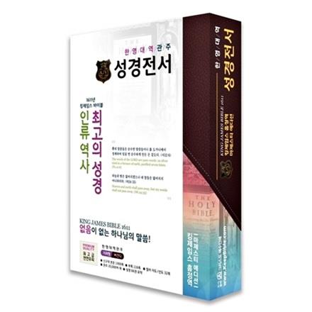 킹제임스흠정역한영관주성경-마제스티에디션(색인/지퍼)버건디