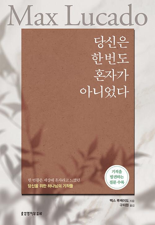 당신은한번도혼자가아니었다