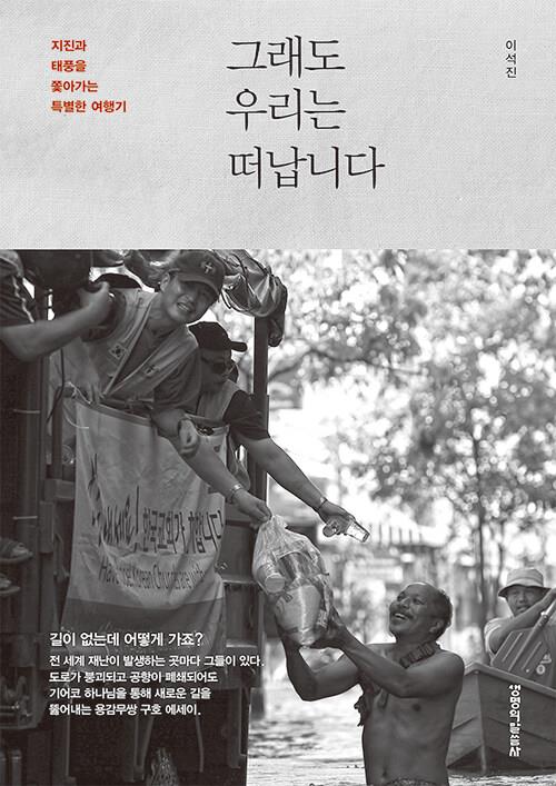 그래도우리는떠납니다