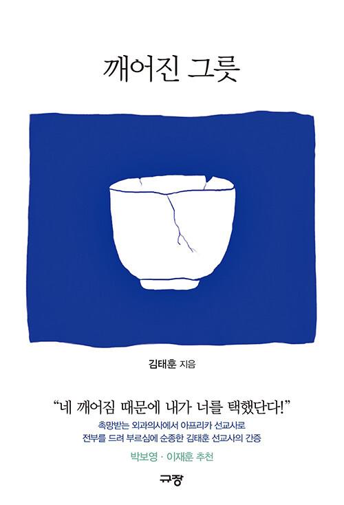 깨어진그릇