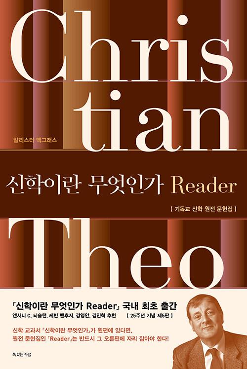 신학이란무엇인가Reader
