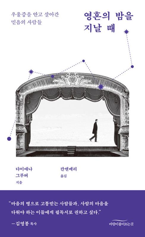 영혼의밤을지날때