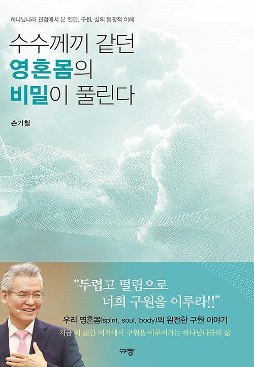 수수께끼같던영혼몸의비밀이풀린다