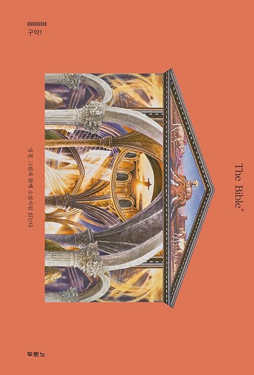 The Bible+더바이블플러스-구약1(율법서)