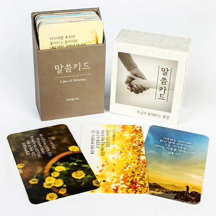 뉴말씀카드3-주님과함께하는풍경(50장)