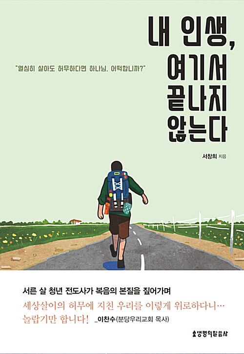 내인생여기서끝나지않는다(+)