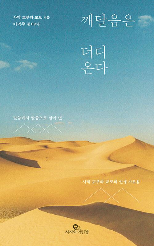 깨달음은더디온다