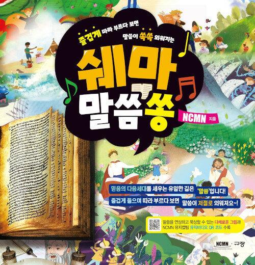 쉐마말씀쏭