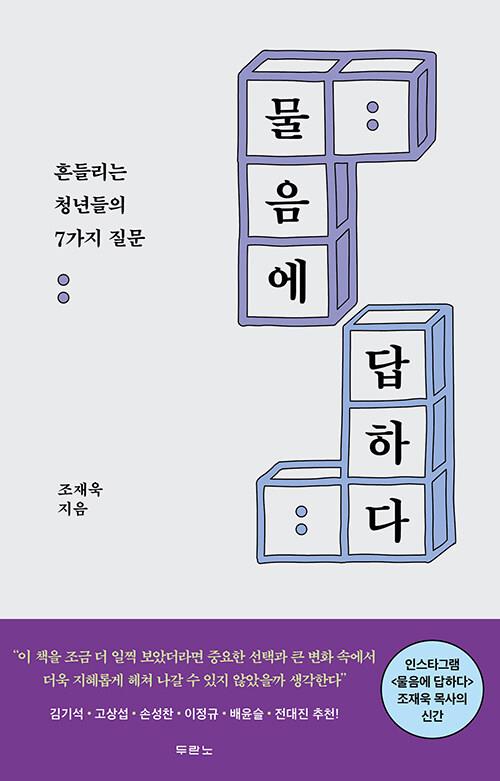 물음에답하다