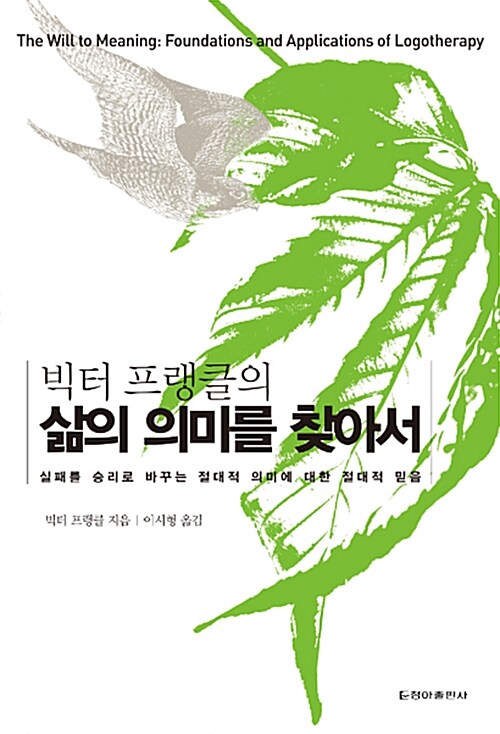 빅터프랭클의삶의의미를찾아서