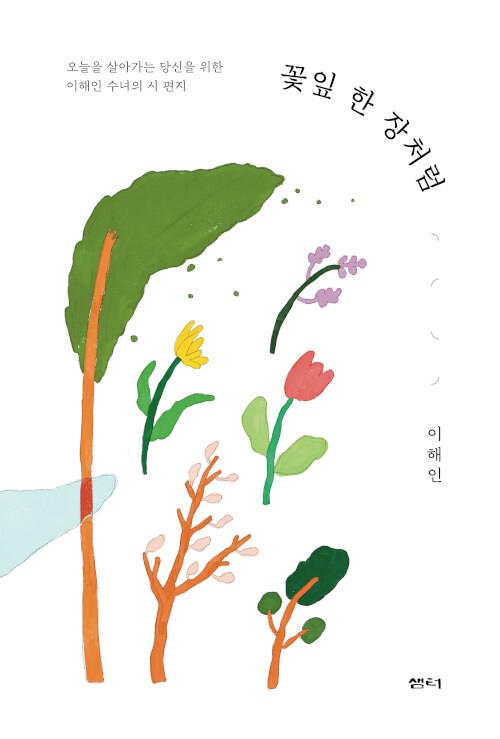 꽃잎한장처럼