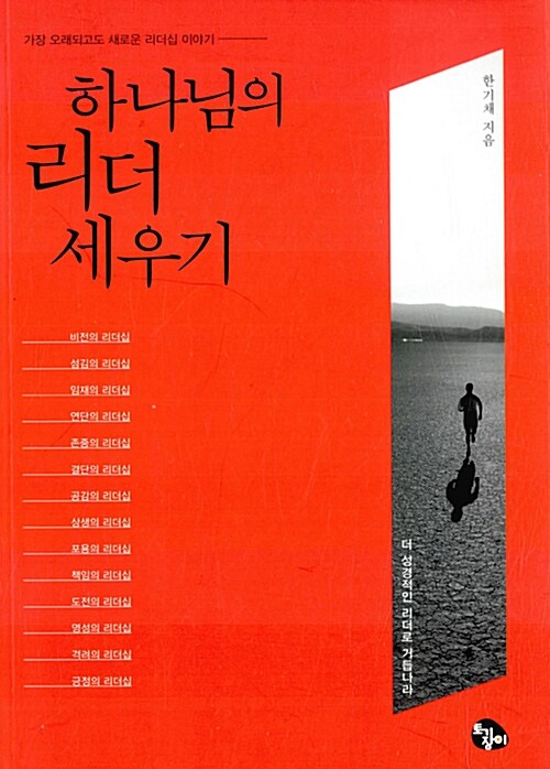 하나님의리더세우기(+)