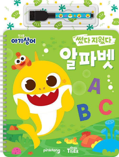 핑크퐁아기상어썼다지웠다/알파벳
