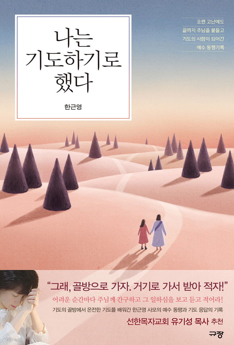 나는기도하기로했다